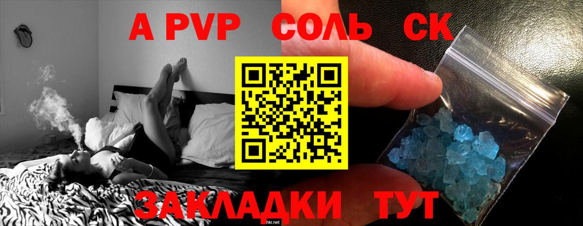 APVP кристаллы  Вход с VPN  Alpha PVP СК  A PVP Соль  даркнет сайт  Алексеевка 