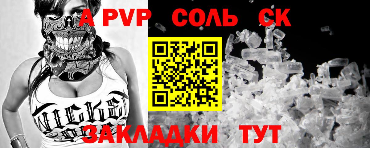 Alfa_PVP крисы CK Алексеевка