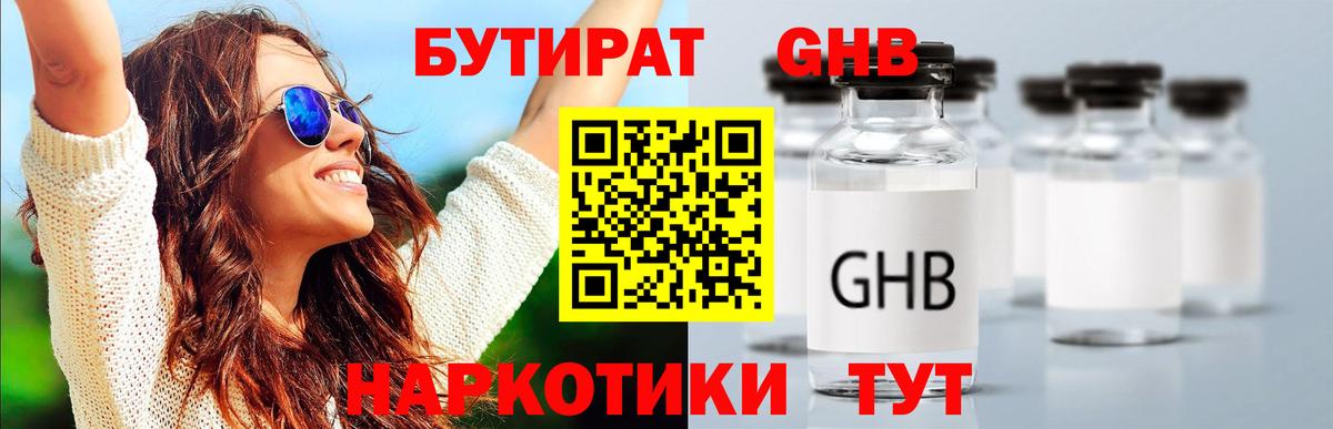 Бутират GHB Алексеевка