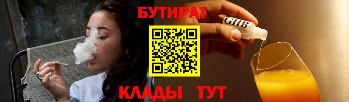 Бутират бутик  Бутират  Алексеевка 