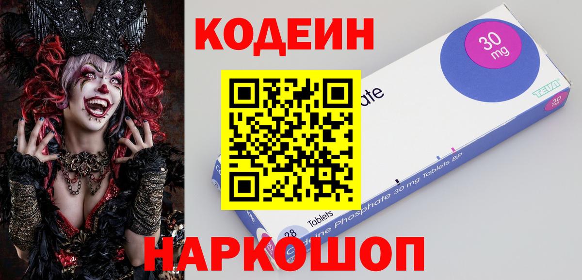 Codein напиток Lean (лин)  Вход с VPN  купить закладку  Codein напиток Lean (лин)  Алексеевка 