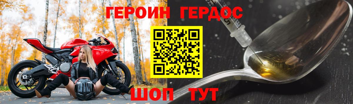 ГЕРОИН хмурый Алексеевка